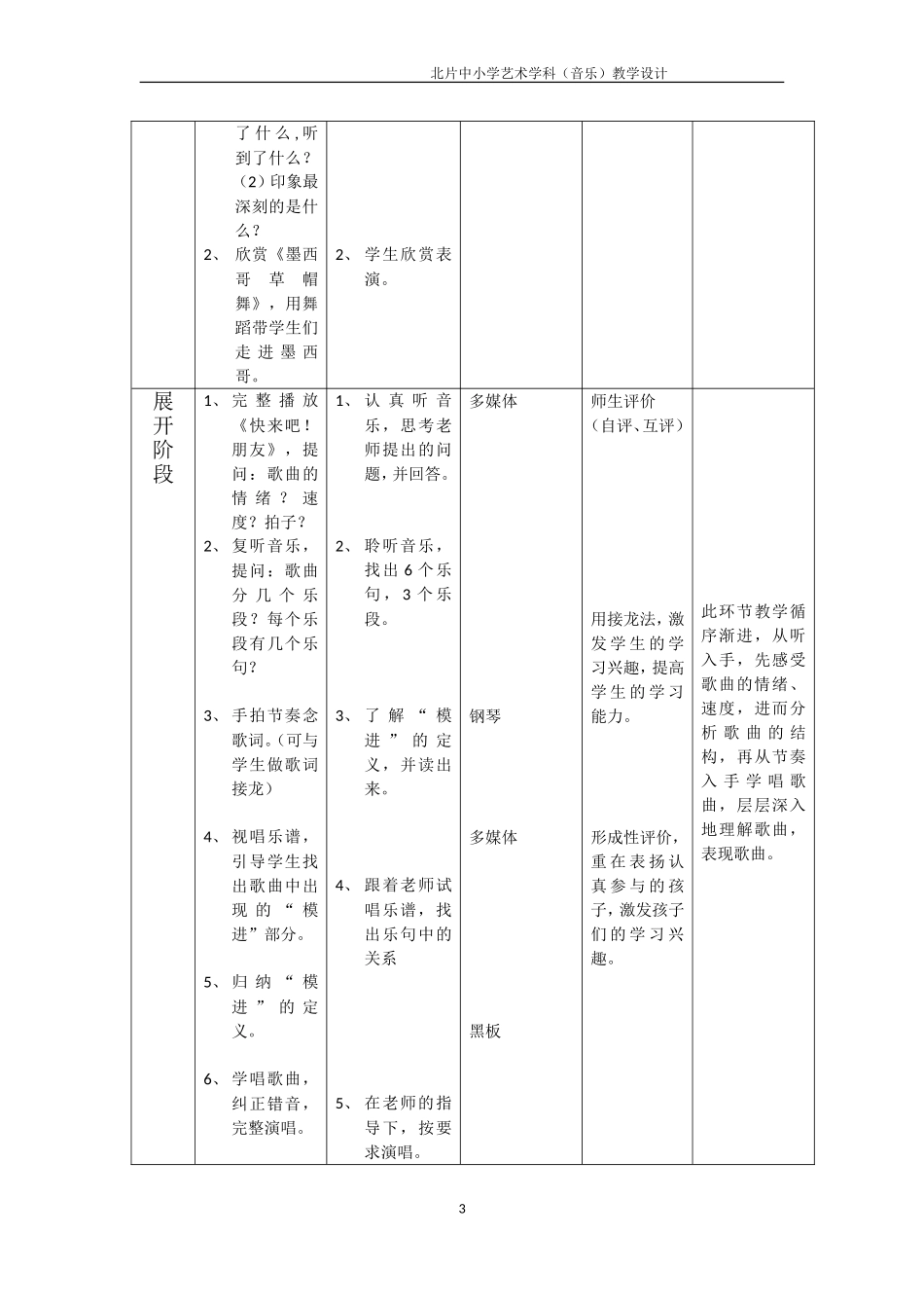 《快来吧！朋友》教学设计_第3页