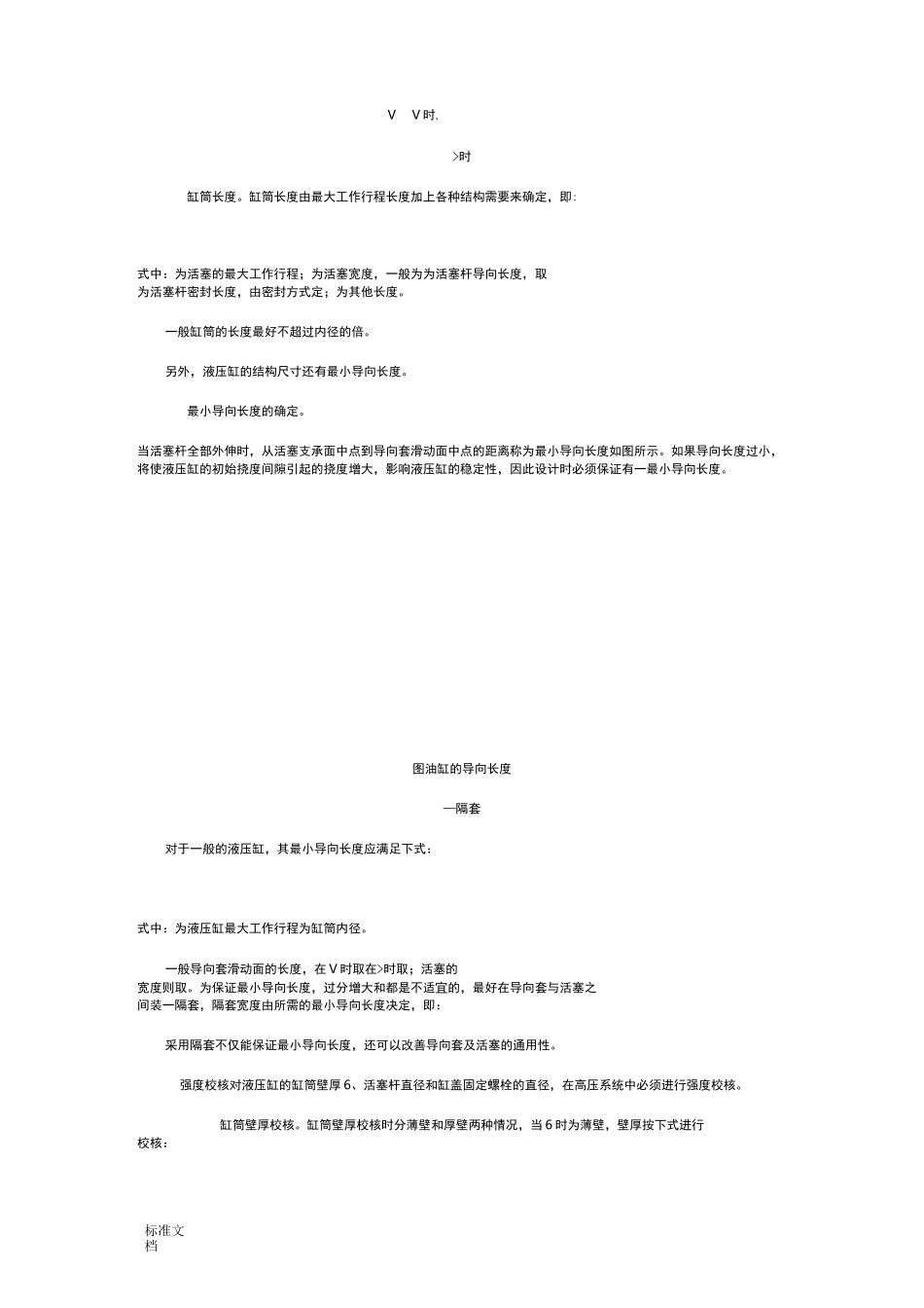 液压缸主要尺寸地确定_第2页