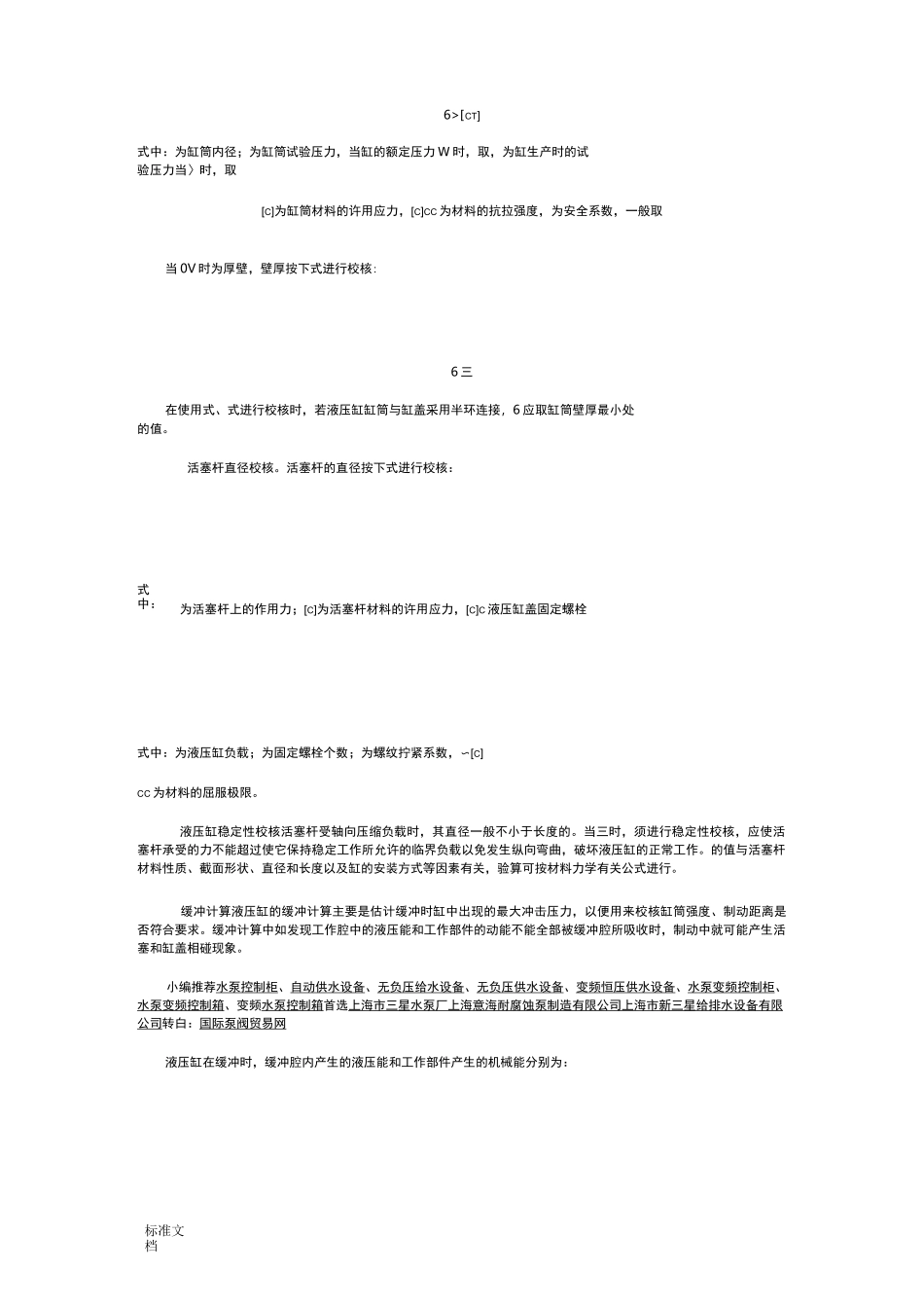 液压缸主要尺寸地确定_第3页