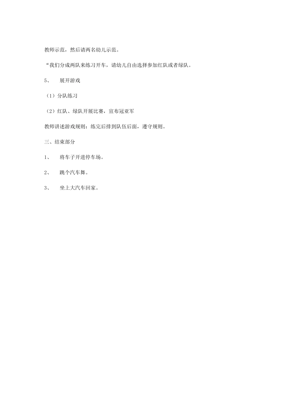 中班体育：灵活的小汽车_第2页