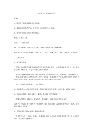 中班体育：灵活的小汽车