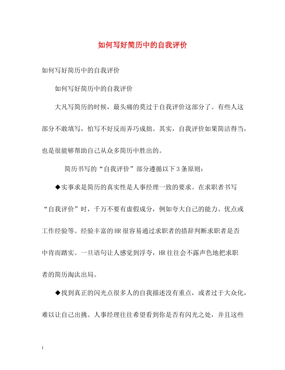 如何写好简历中的自我评价_第1页