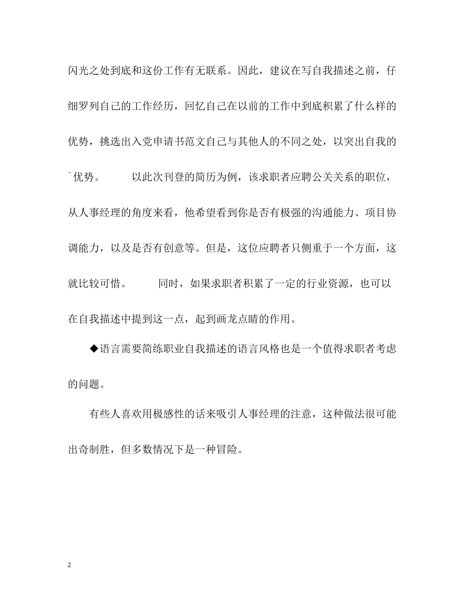 如何写好简历中的自我评价_第2页