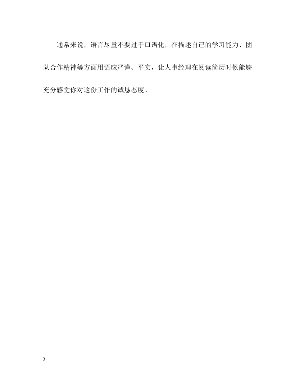 如何写好简历中的自我评价_第3页