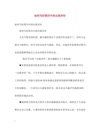 如何写好简历中的自我评价