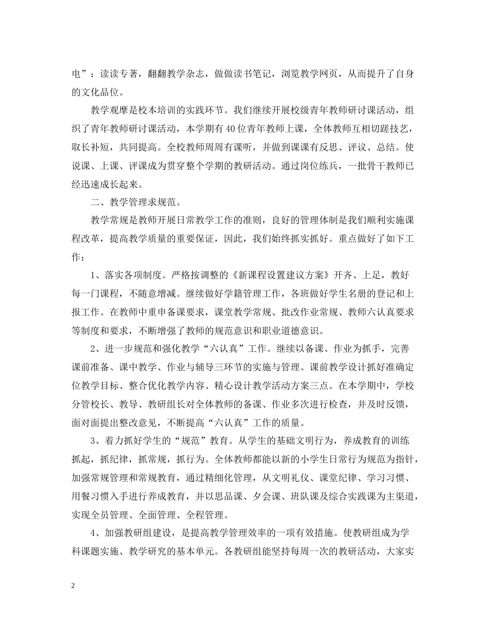 小学教导处工作总结3_第2页