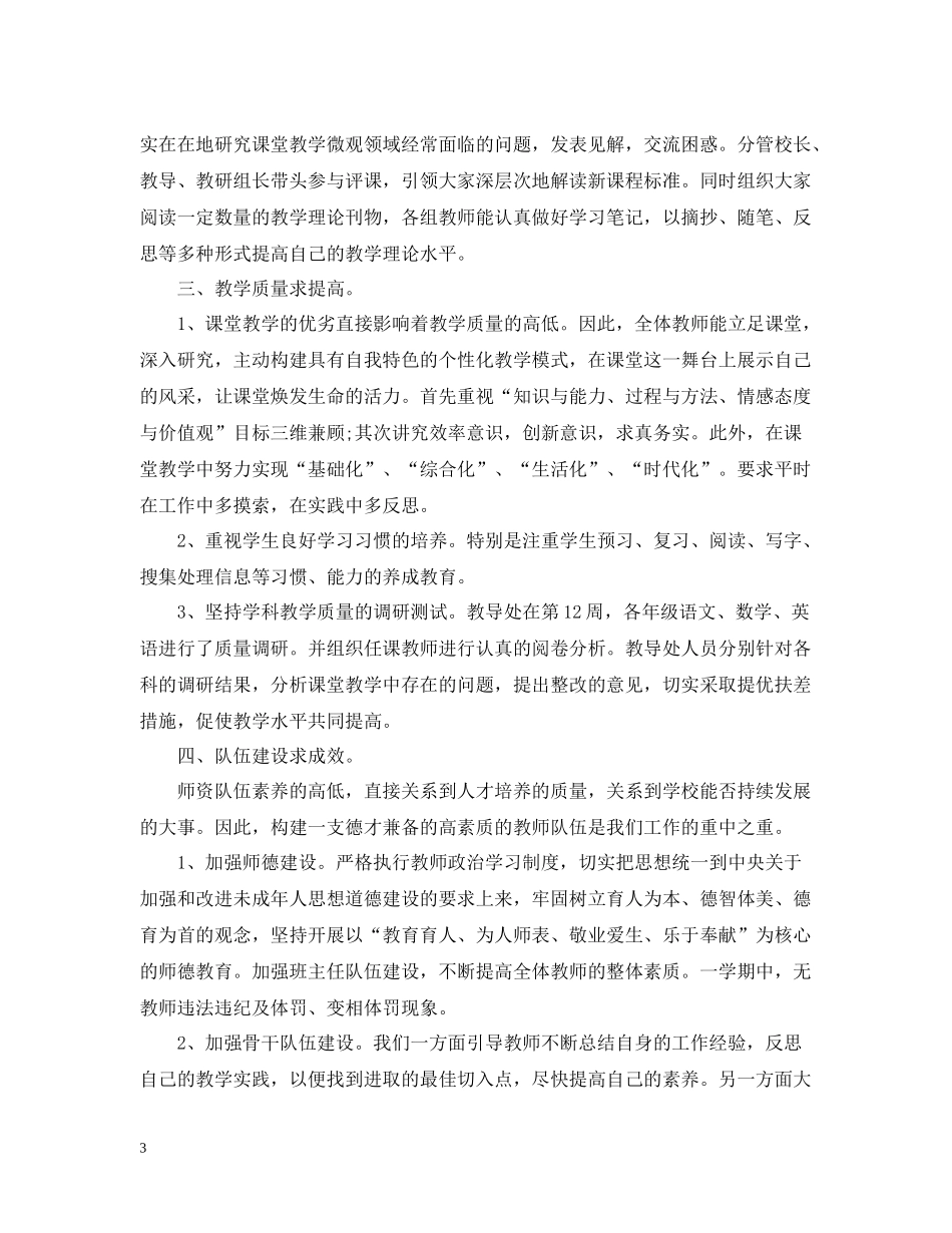 小学教导处工作总结3_第3页