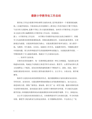 小学教导处工作总结3