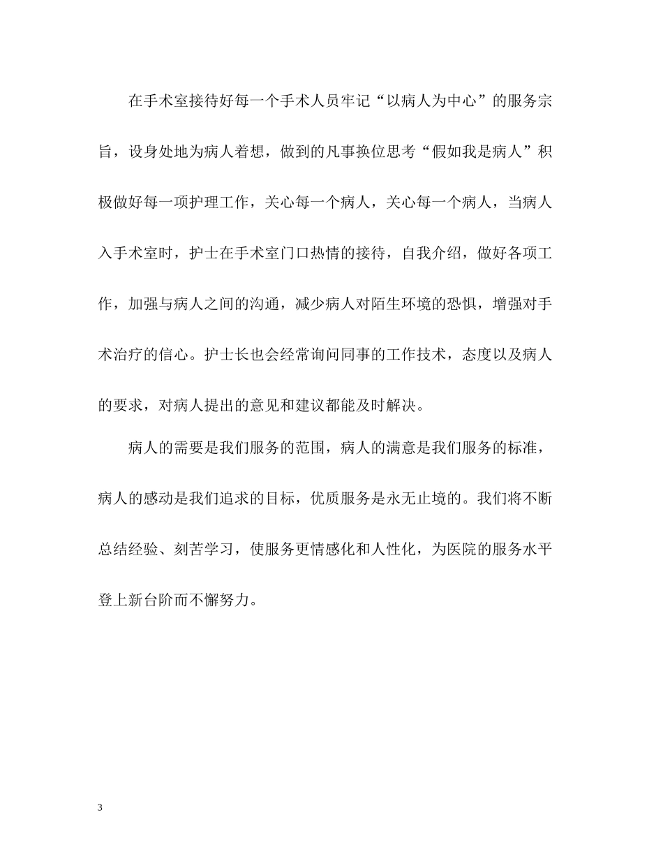 手术室实习护士个人自我总结_第3页