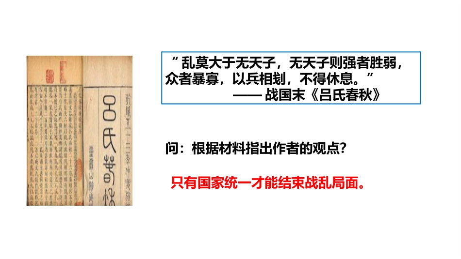 第3课秦统一多民族封建国家的建立_第2页