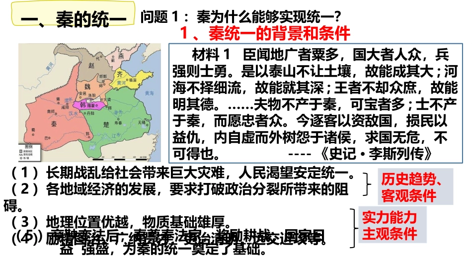 第3课秦统一多民族封建国家的建立_第3页