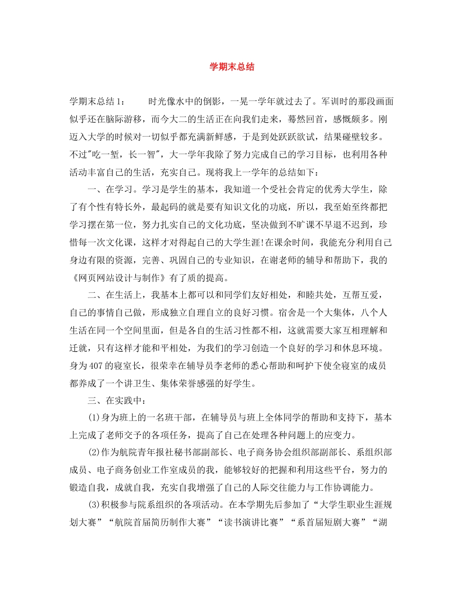 2020学期末总结_第1页