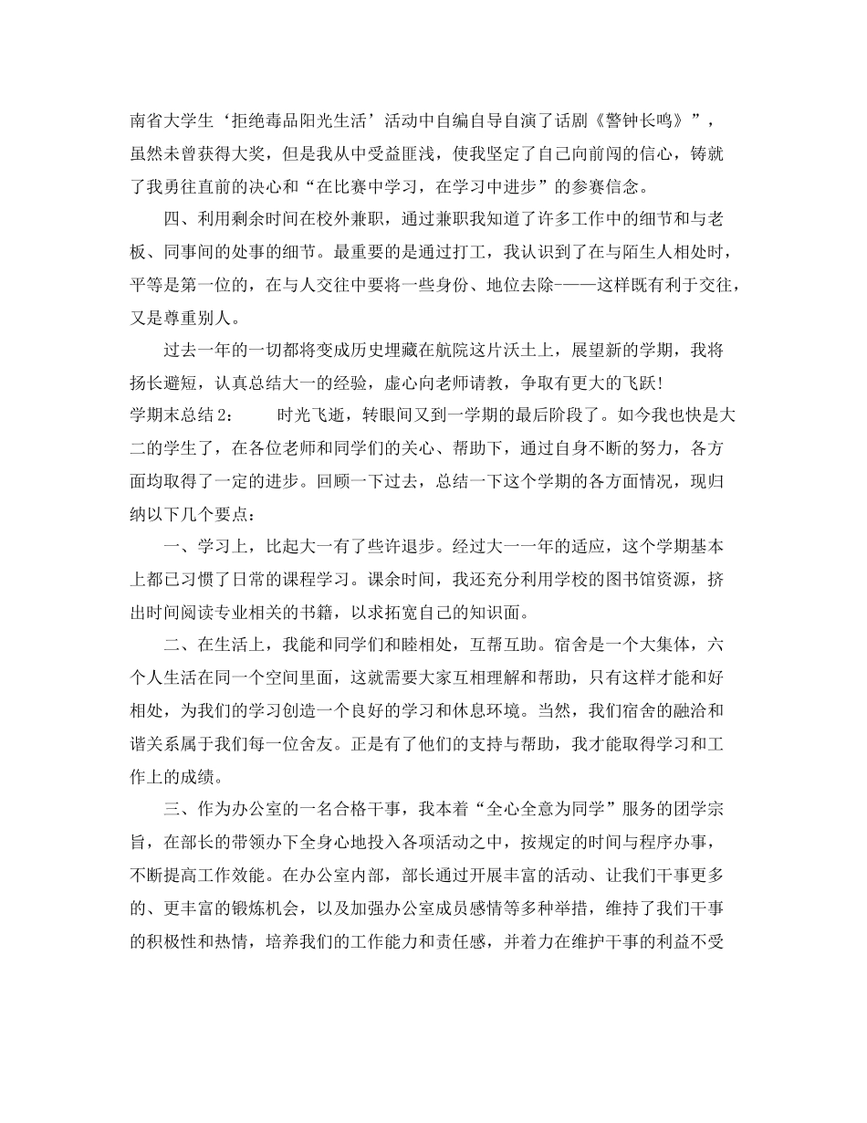 2020学期末总结_第2页