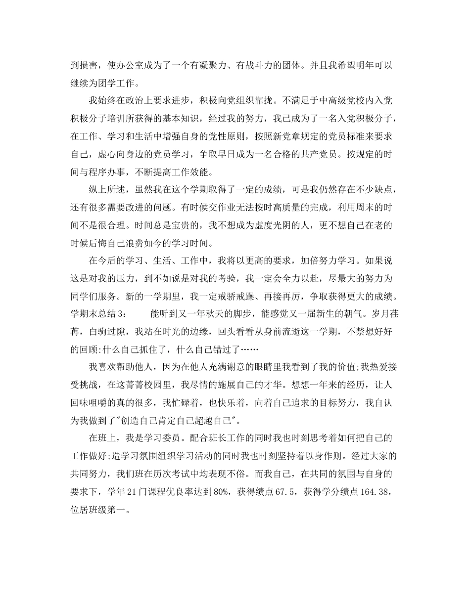 2020学期末总结_第3页