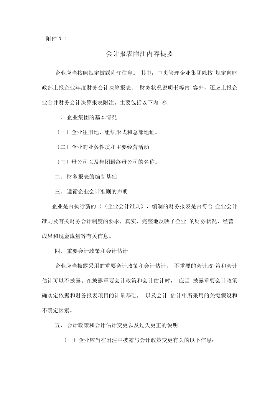 XX单位会计报表附注_第1页