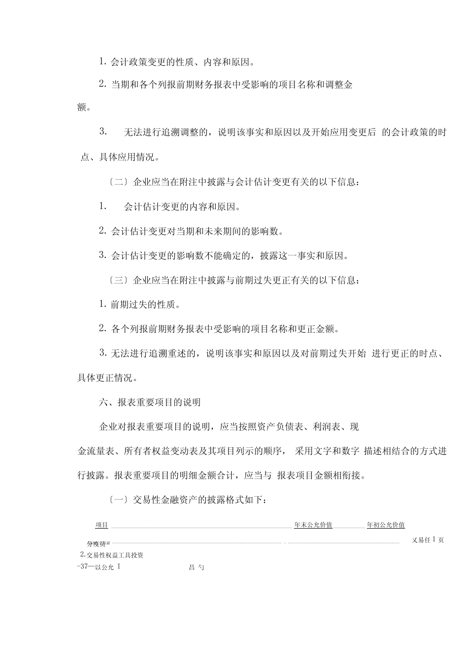 XX单位会计报表附注_第2页