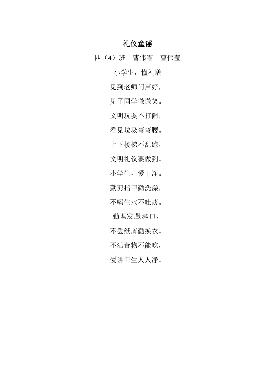 原创礼仪童谣_第1页