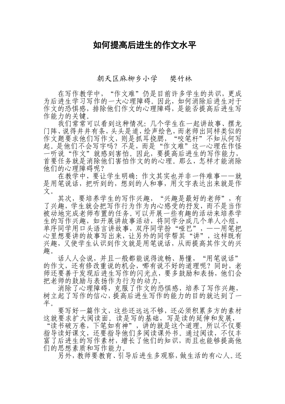 如何提高后进生的作水水平_第1页