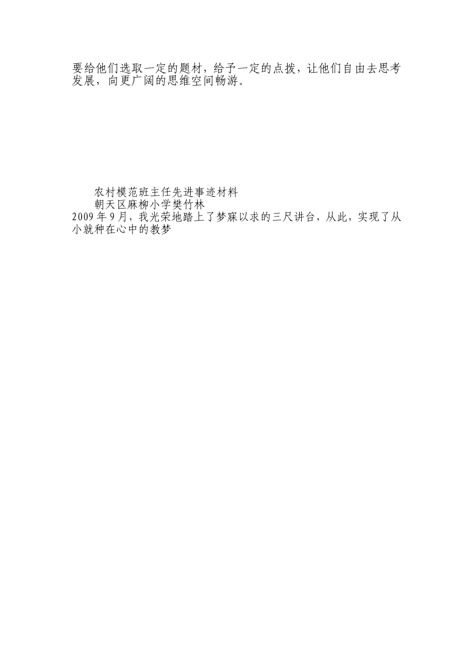 如何提高后进生的作水水平_第2页