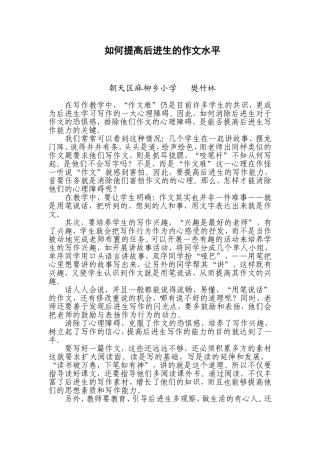 如何提高后进生的作水水平