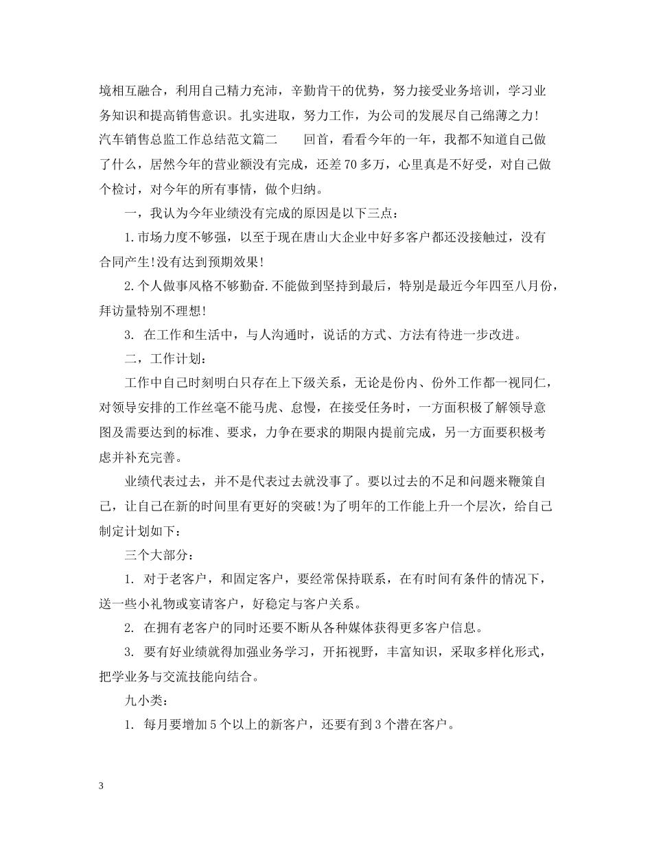 汽车销售总监工作总结精彩例文_第3页