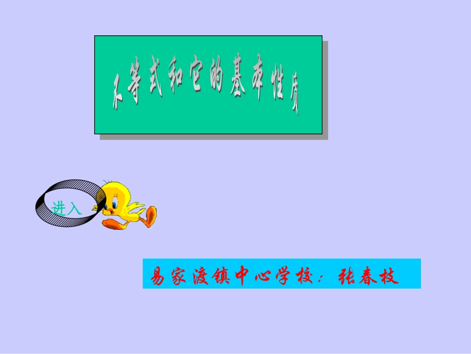 不等式的性质3_第1页