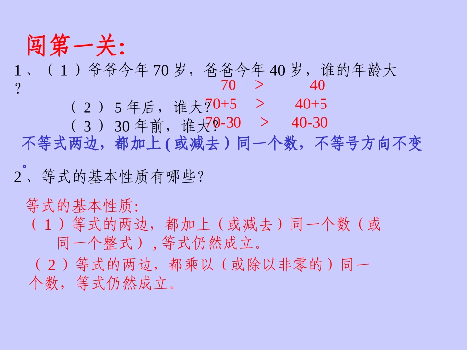 不等式的性质3_第2页