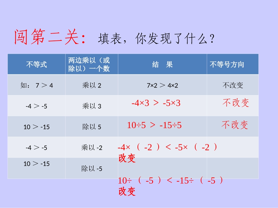 不等式的性质3_第3页