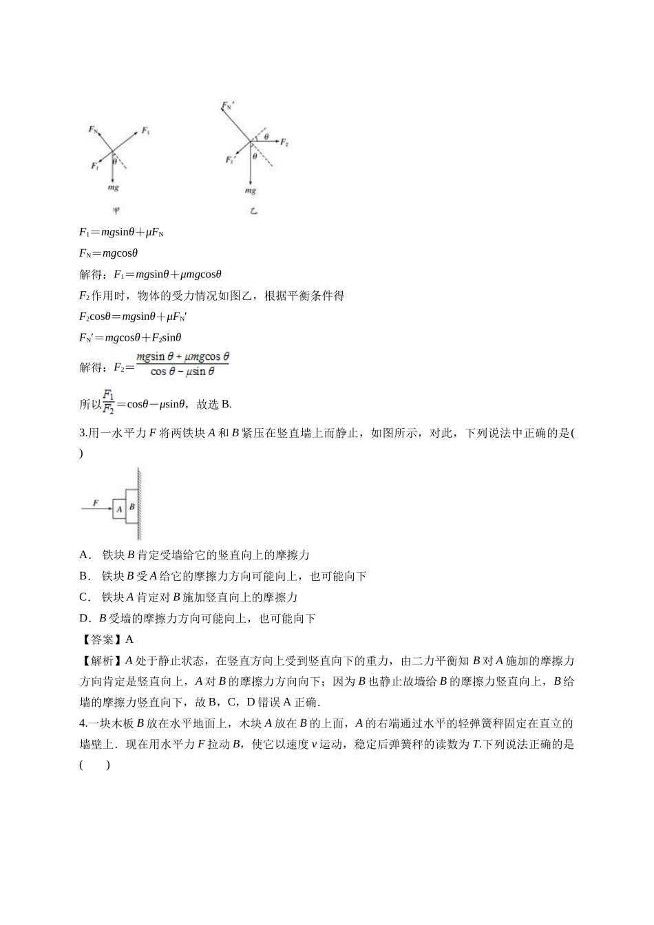 人教版（2019）高中物理必修第一册第三章相互作用-力章末检测试题（解析版）_第2页