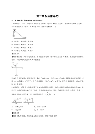人教版（2019）高中物理必修第一册第三章相互作用-力章末检测试题（解析版）