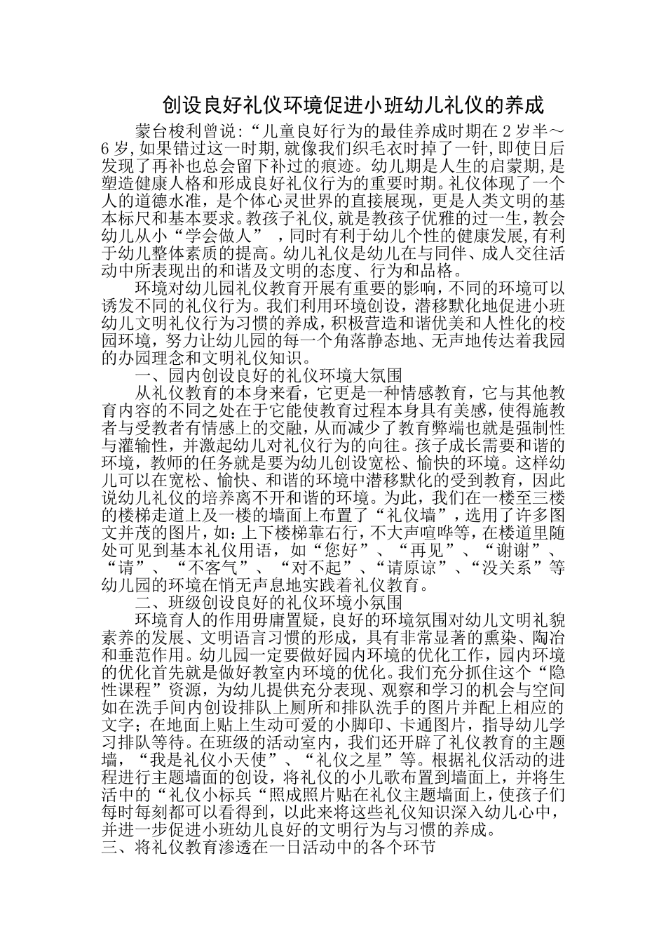 创设良好礼仪环境促进小班幼儿礼仪养成_第2页