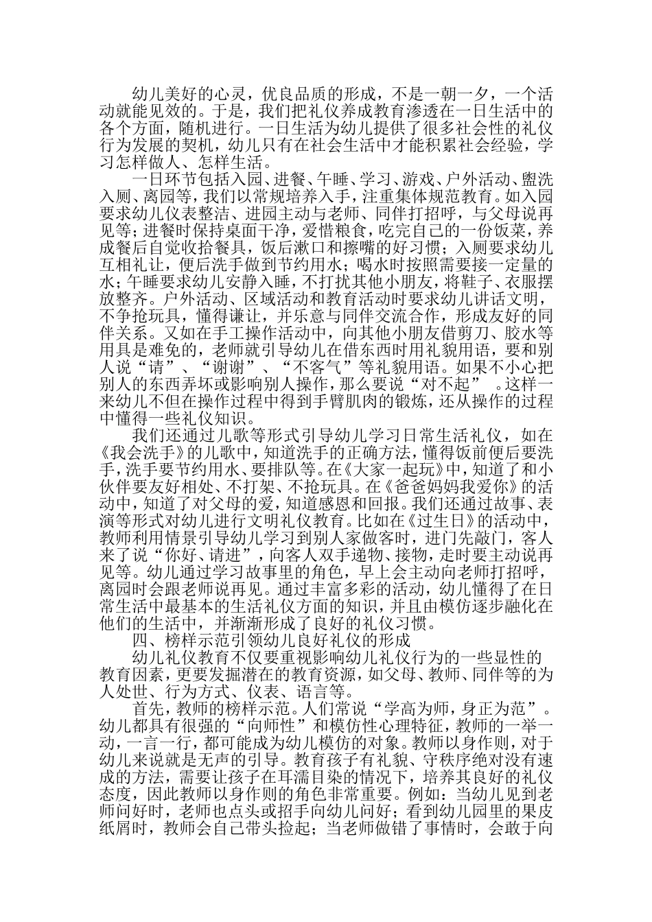 创设良好礼仪环境促进小班幼儿礼仪养成_第3页