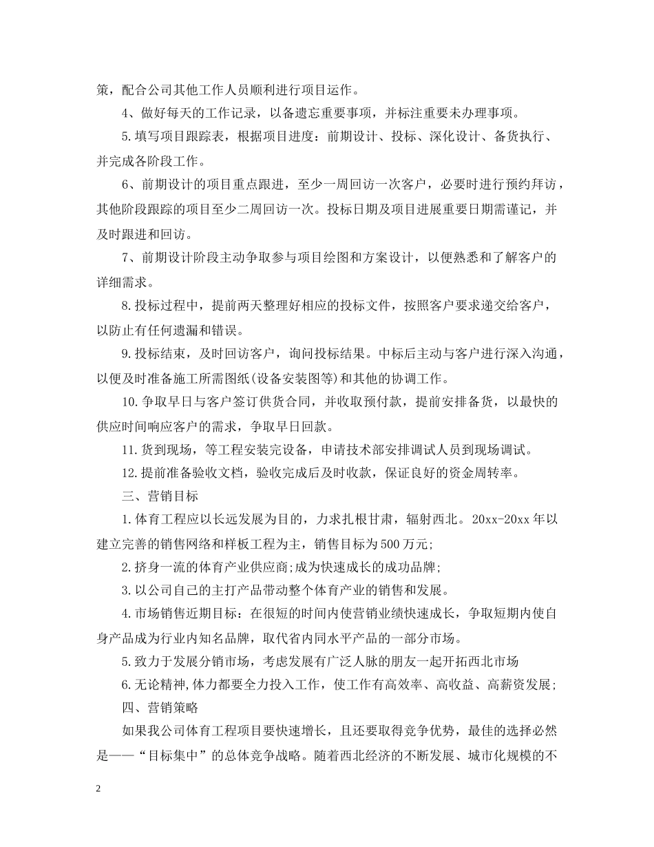 市场部销售计划书 _第2页