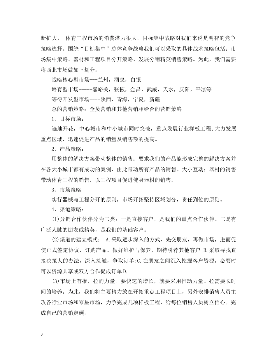 市场部销售计划书 _第3页
