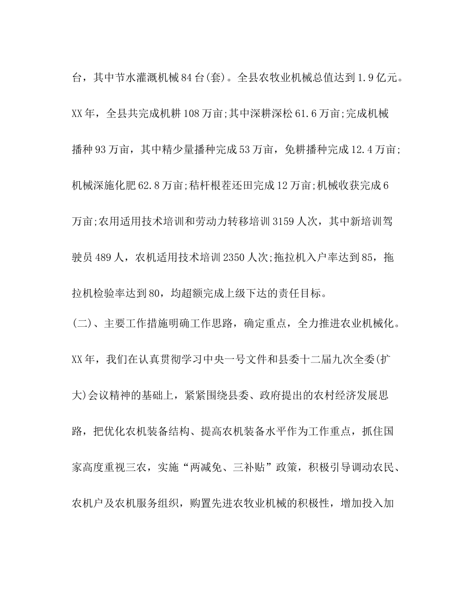 农机化年度工作总结模板_第2页