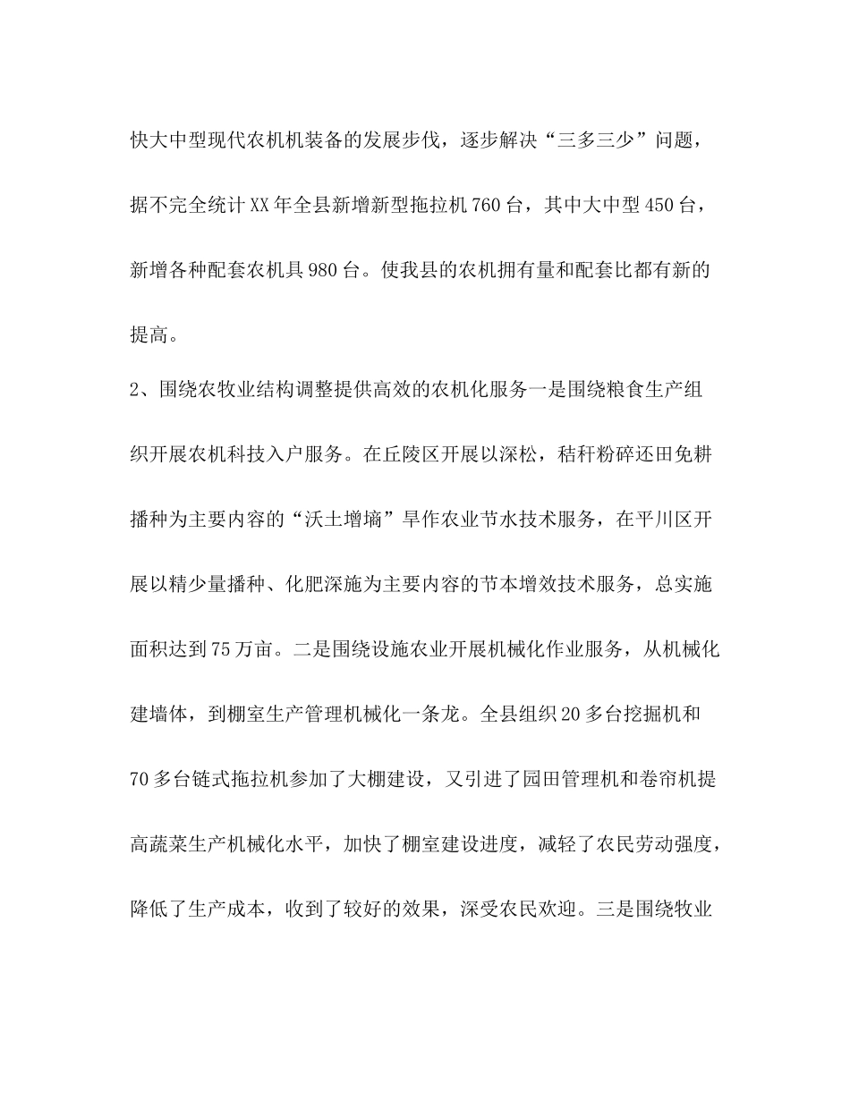 农机化年度工作总结模板_第3页
