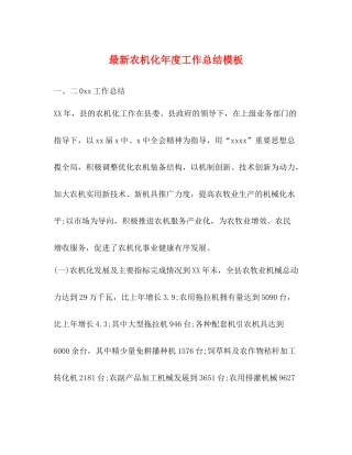 农机化年度工作总结模板