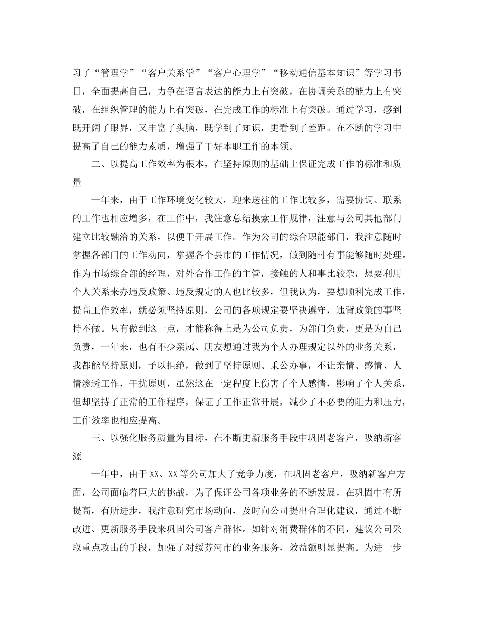 总经理个人工作总结_第2页