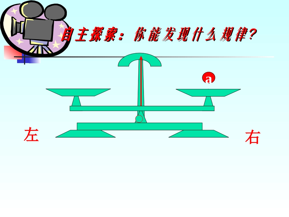 湘教版七年上数学第3章一元一次方程第2节《等式的性质》_第3页