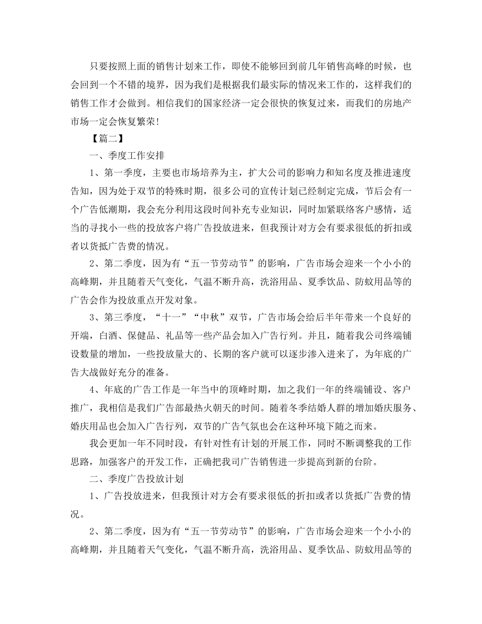 市场销售业务员个人工作计划 _第2页