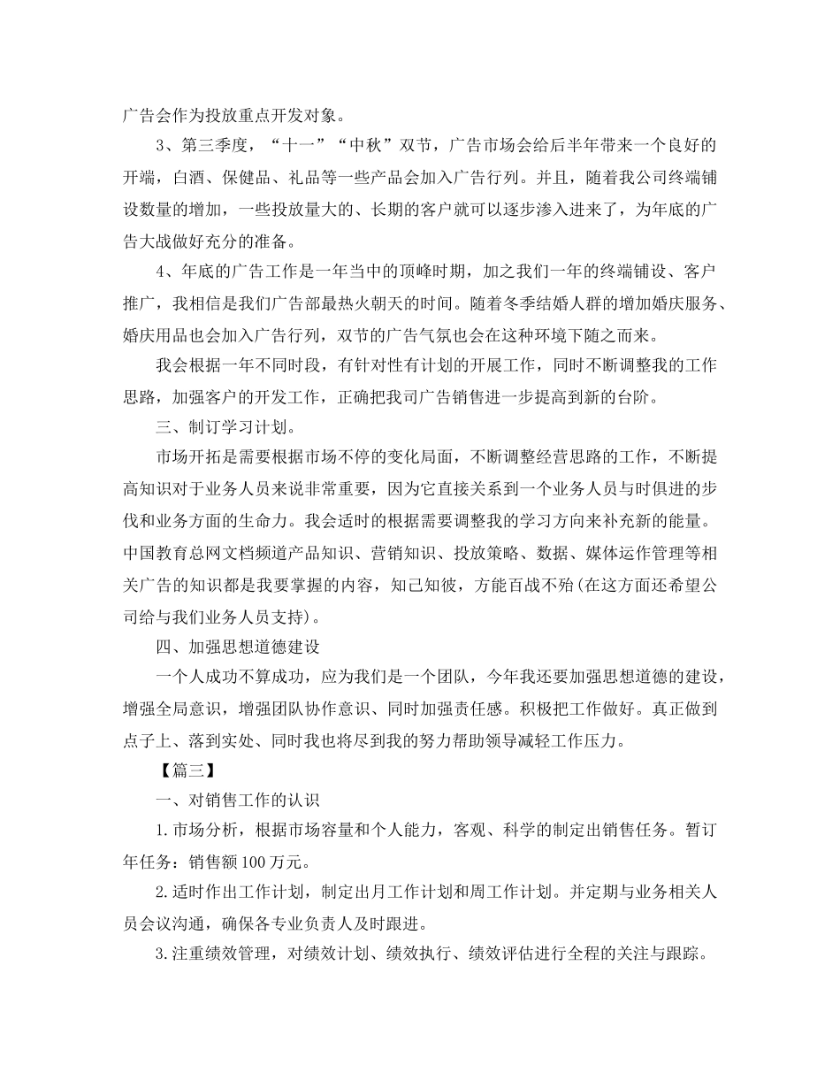 市场销售业务员个人工作计划 _第3页