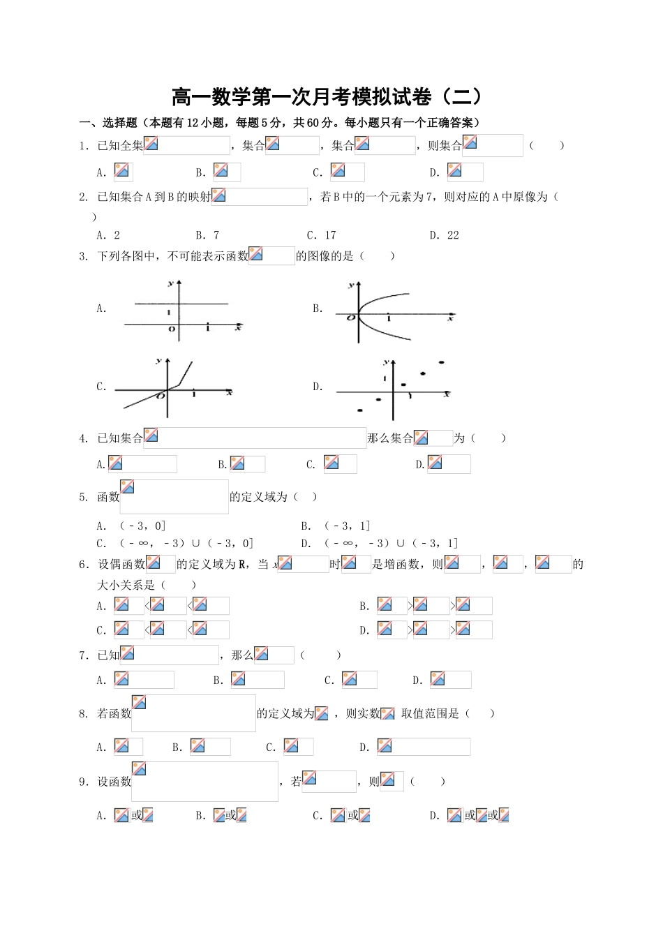 江西省信丰中学2019-2020学年高一上学期第一次月考模拟数学试题（二）_第1页