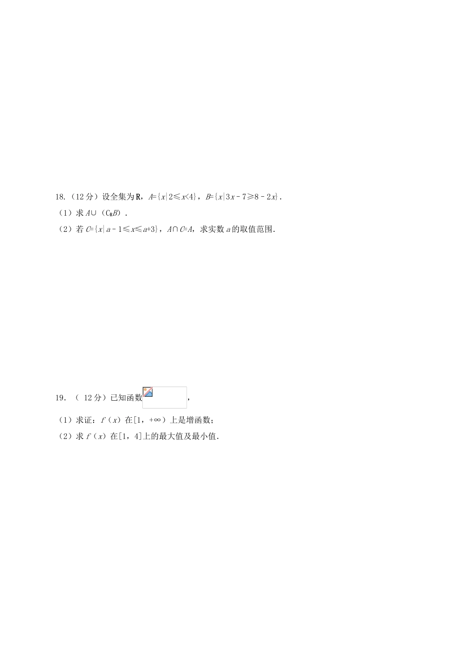江西省信丰中学2019-2020学年高一上学期第一次月考模拟数学试题（二）_第3页