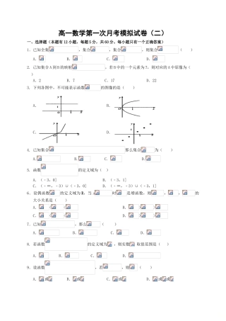 江西省信丰中学2019-2020学年高一上学期第一次月考模拟数学试题（二）