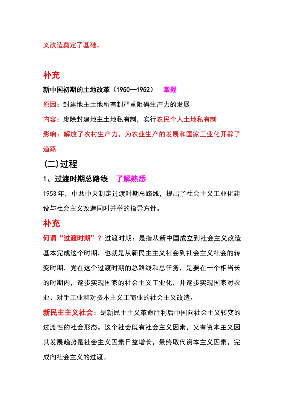 社会主义建设在探索中曲折发展 (2)_第2页