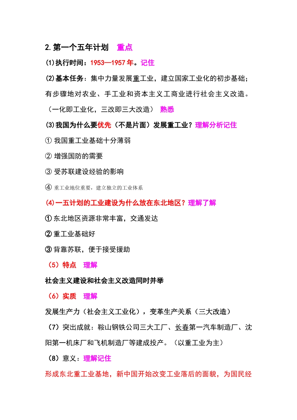 社会主义建设在探索中曲折发展 (2)_第3页