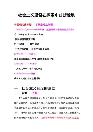 社会主义建设在探索中曲折发展 (2)