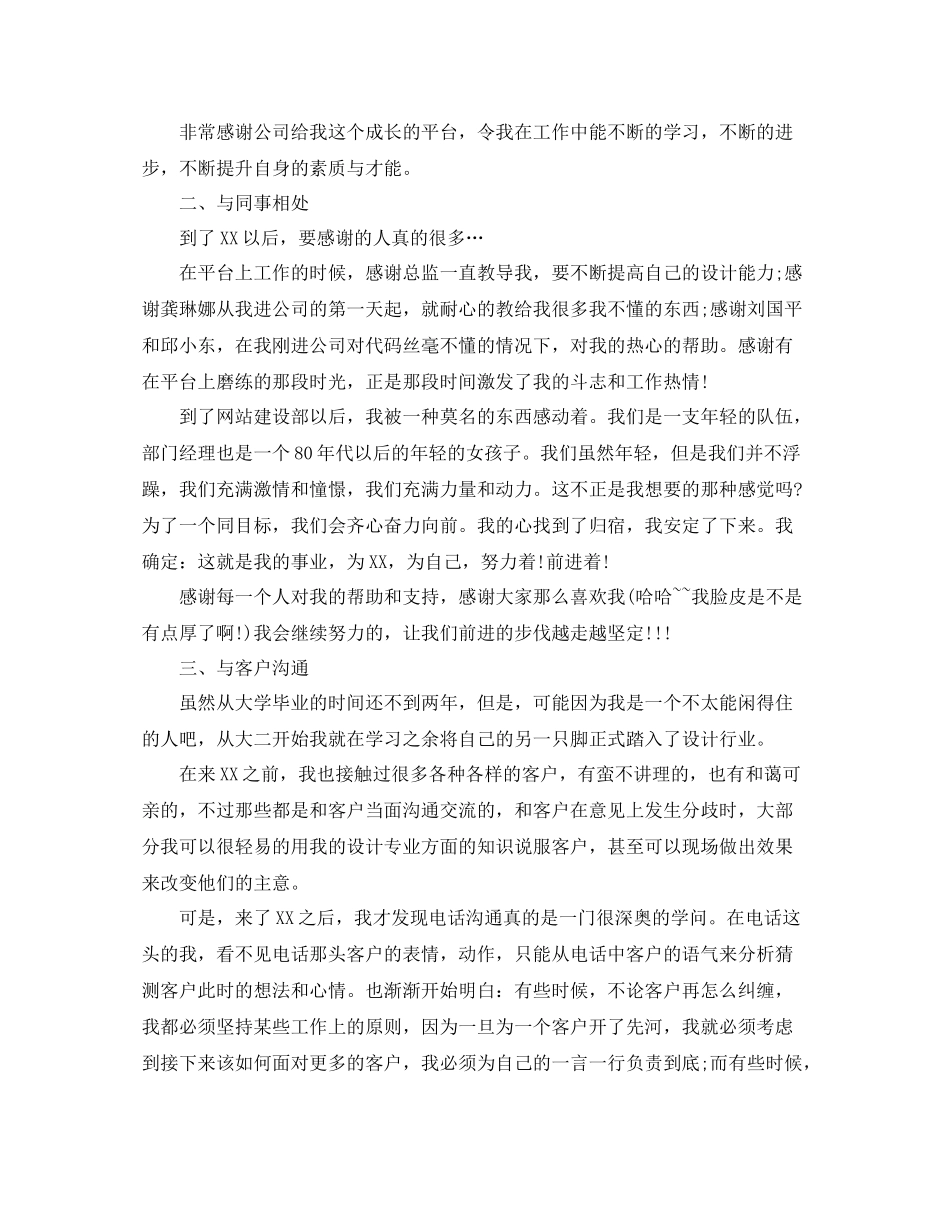 室内设计师年度工作总结_第2页