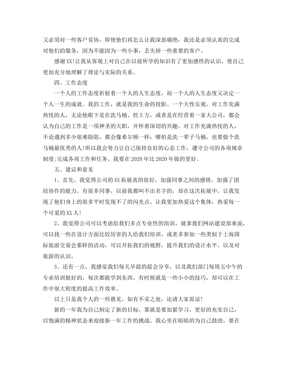 室内设计师年度工作总结_第3页