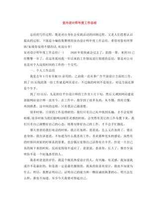 室内设计师年度工作总结